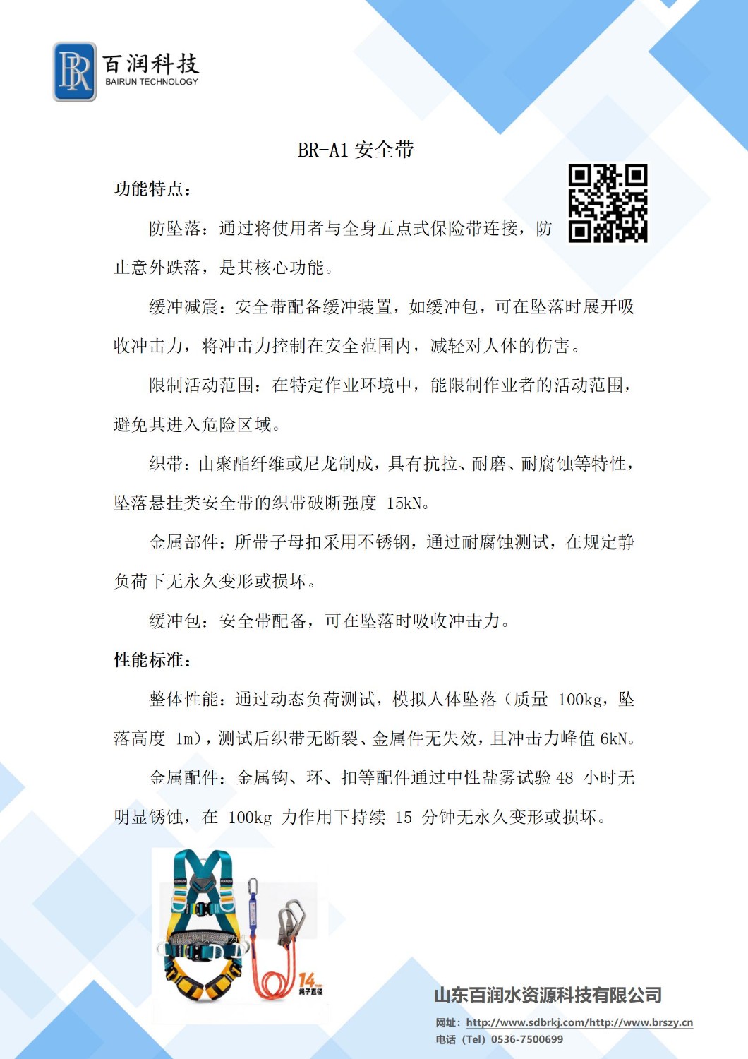 安全防護用品